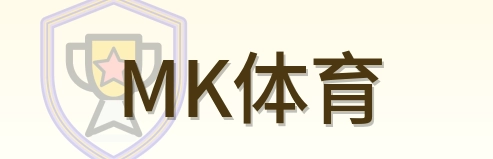 MK体育 Logo